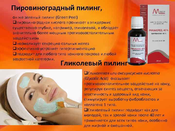 Гликолевый пилинг: технология проведения и результаты