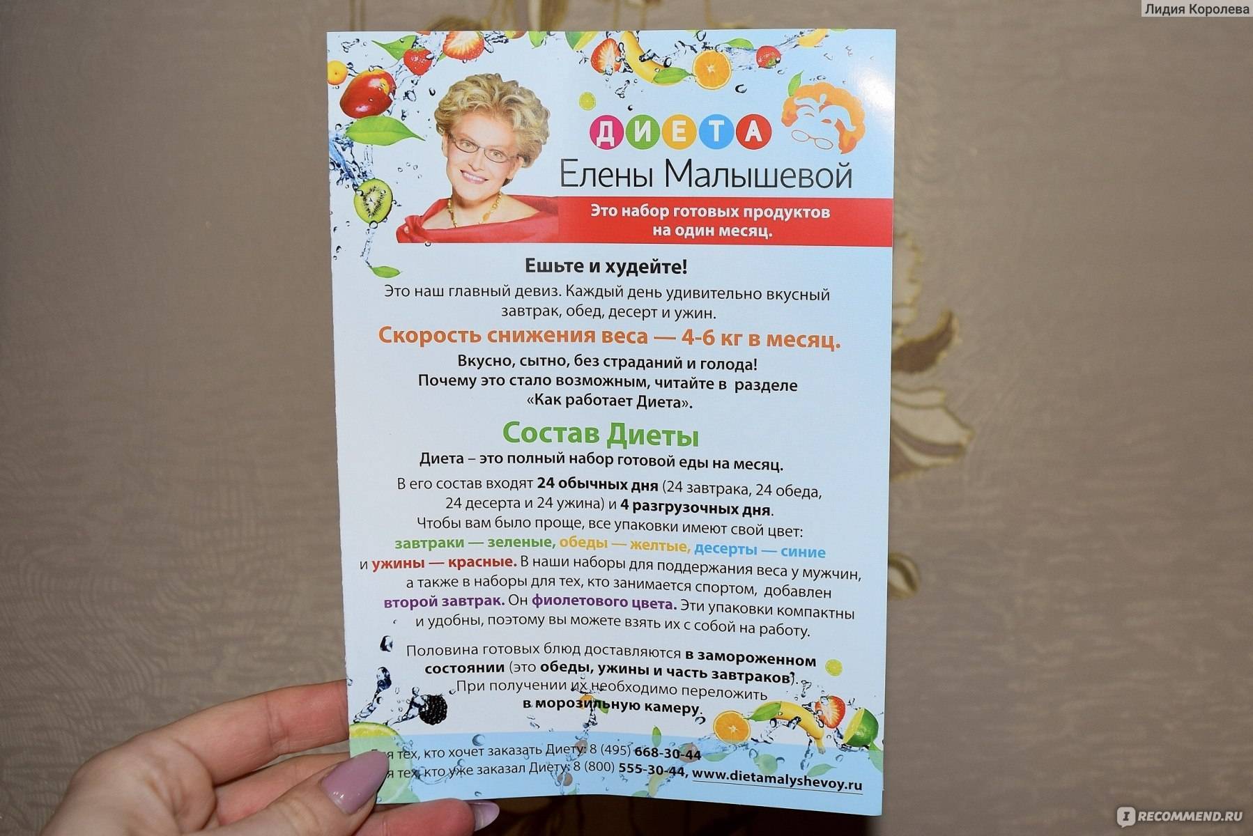 Диета елены малышевой