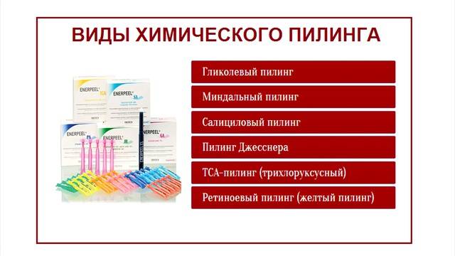 Пилинги для лица профессиональные: против несовершенств (виды)