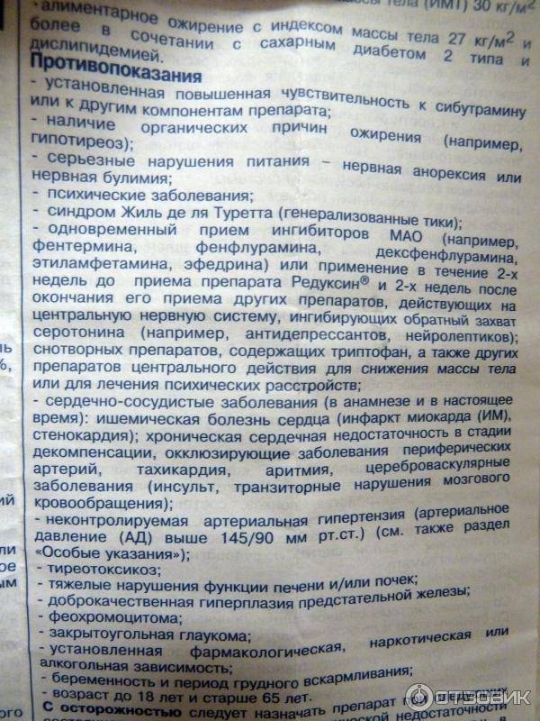 Редуксин 15 мг ( озон ) отзывы
