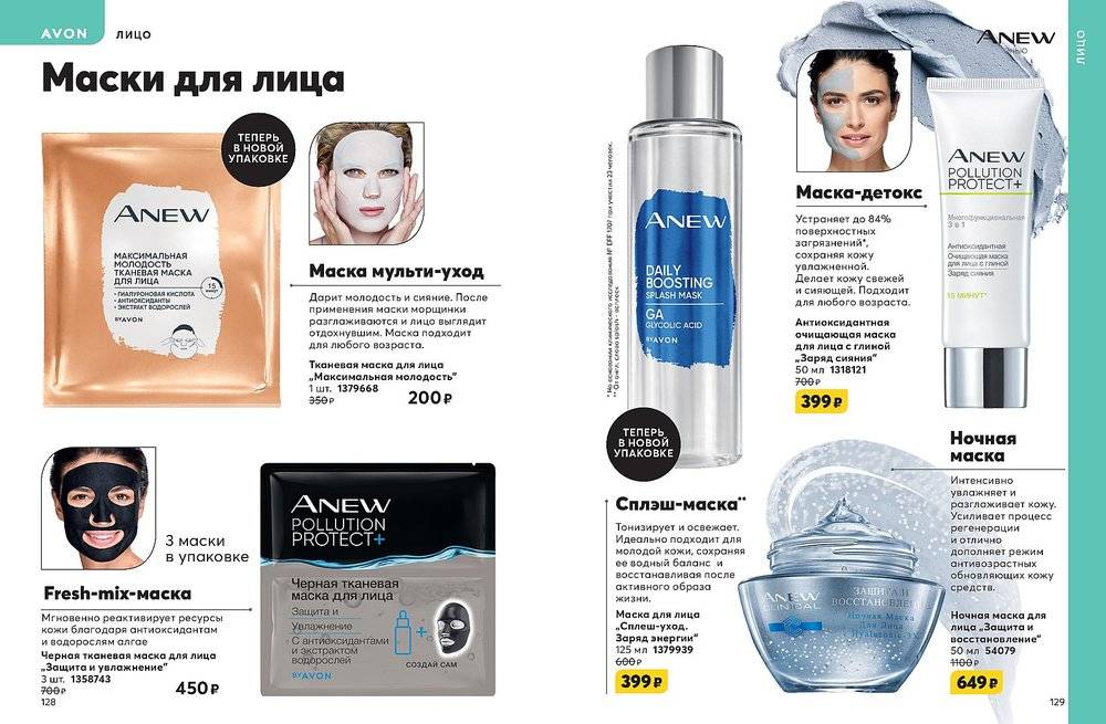 Anew ночная маска для лица способ применения