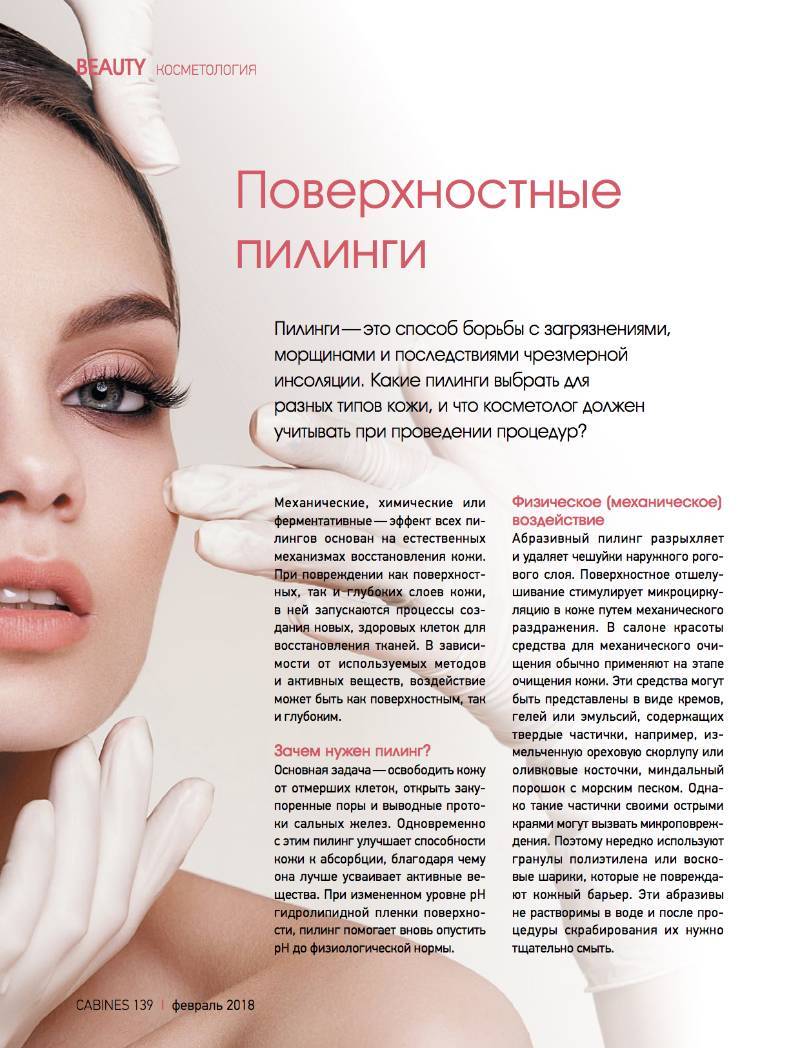 Пилинги для лица профессиональные: несколько шагов до совершенства