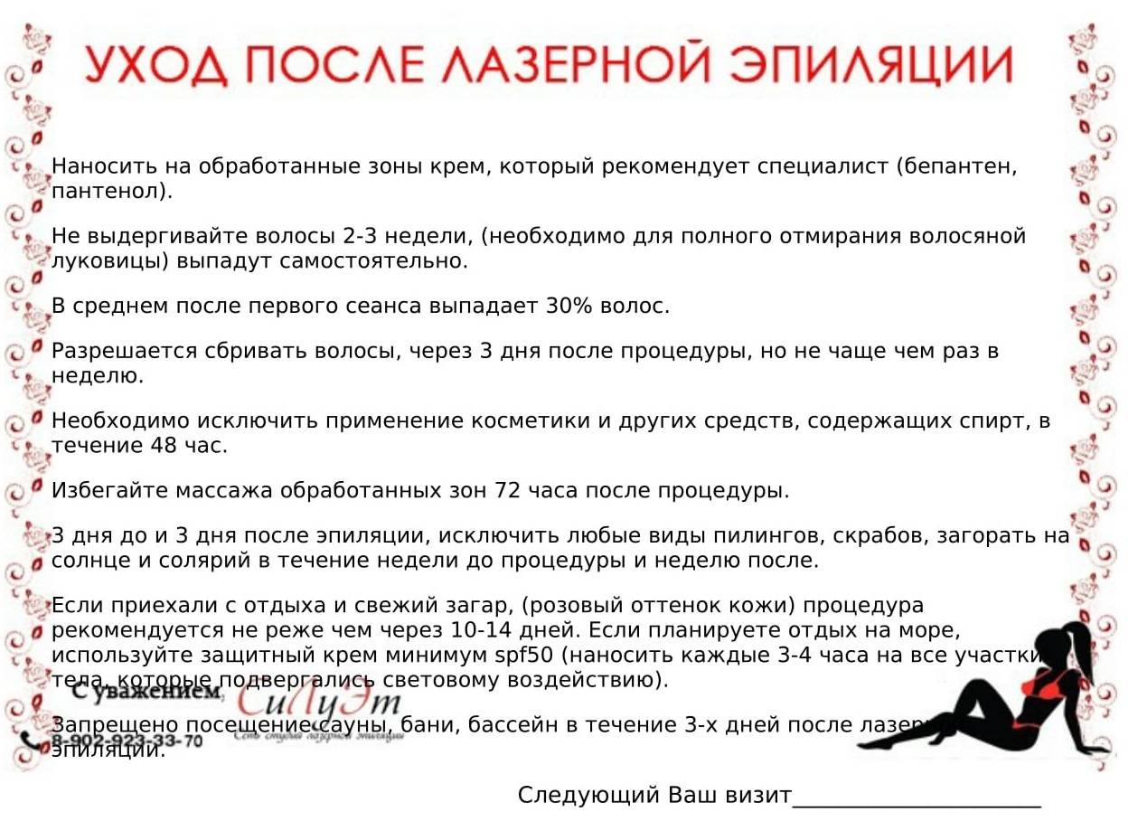 Лазерная эпиляция и загар, можно ли сочетать 🕶 загар плюс