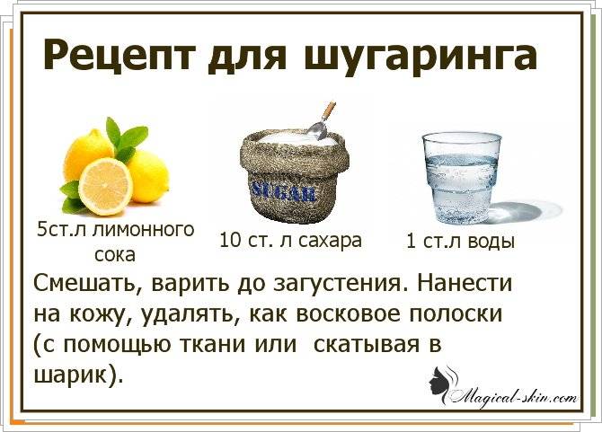 Как приготовить шугаринг в домашних условиях
