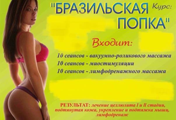 Массаж бразильская попка по купонам: скидки на процедуру бразильская попка до 70%|купоника.ру