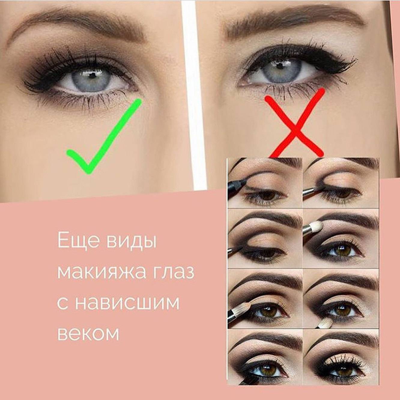 Макияж для нависшего века - пошаговые уроки (70 фото)