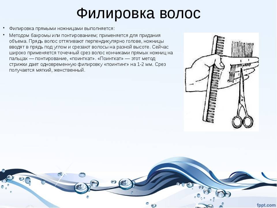 Филировка кончиков волос: использование филировки и зачем она?