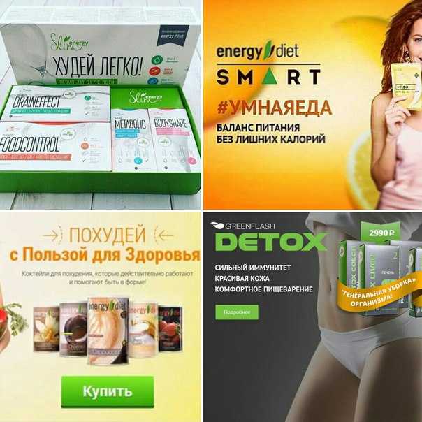 Энергетическая диета (energy diet): описание, отзывы, положительные и отрицательные отзывы