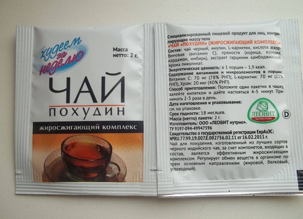 Чай леовит (жиросжигающий комплекс): отзывы, серия «худеем за неделю»