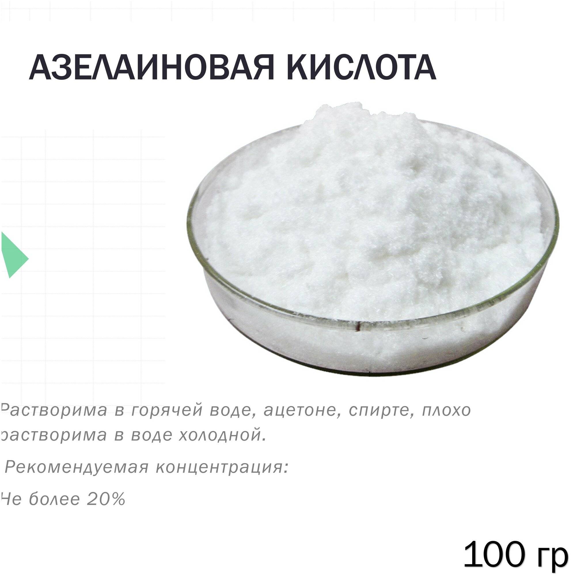 Крем с азелаиновой кислотой – инструкция по применению и действие на кожу лица, отзывы про мазь и гель