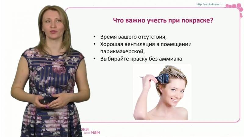 Можно ли красить волосы при грудном вскармливании (гв)