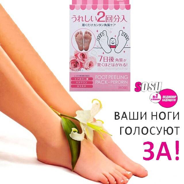Носочки для педикюра sosu - аналоги и эффект - я стала мамой!