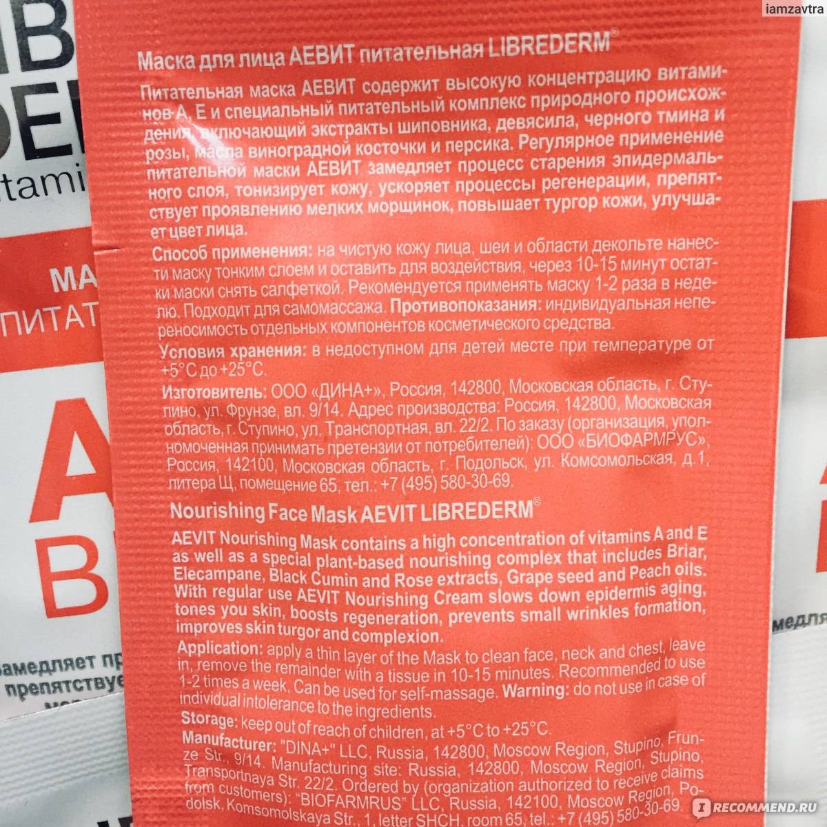 Аевит крем - питательный либридерм (librederm) для лица, инструкция по применению ночного, отзывы