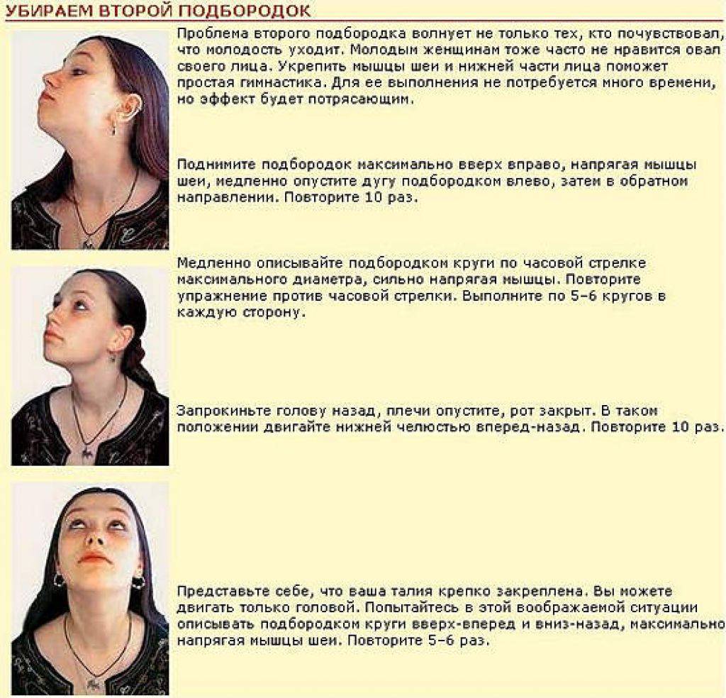 Как убрать второй подбородок в домашних условиях: 10 быстрых и эффективных упражнений