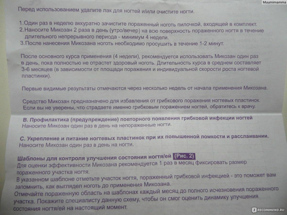 Микозан: инструкция по применению от грибка ногтей, состав, аналог | oldchampionat.ru