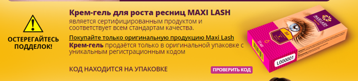 Средство для роста ресниц и бровей макси лач