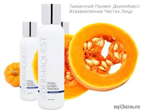 Деликатная чистка кожи при помощи тыквенного пилинга