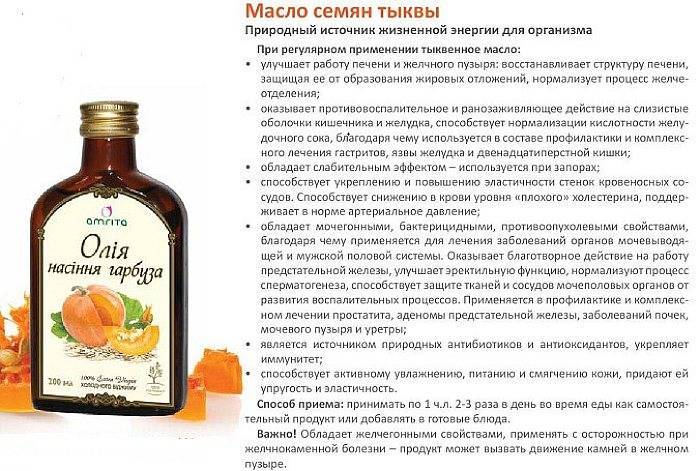 Тыквенное масло - полезные и опасные свойства