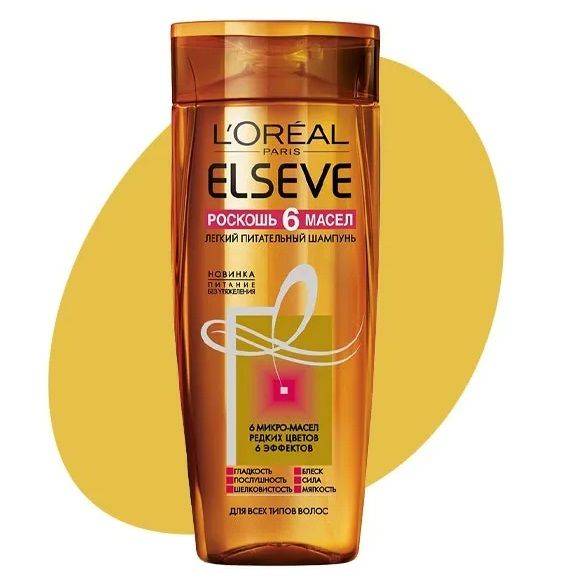 L’oreal elseve: 9 линеек продуктов для эффективного ухода за волосами | bellehair.info