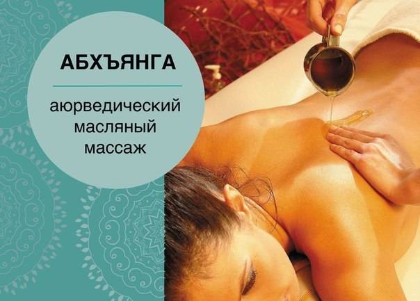 Массаж абхьянга — особенности аюрведической масляной процедуры