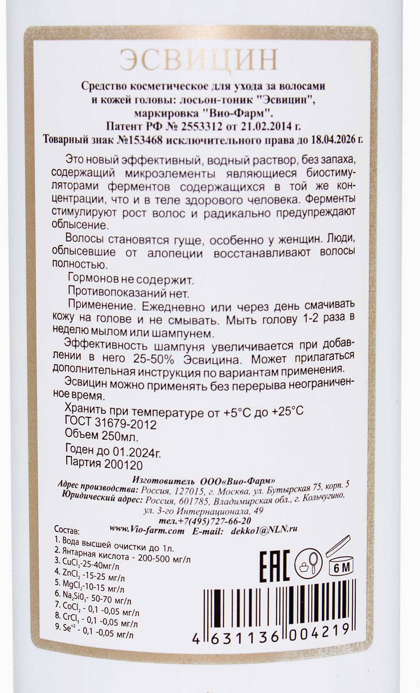Мой отзыв на средство от выпадения волос эсвицин экспортный компании "виофарм" - про-лицо.ру