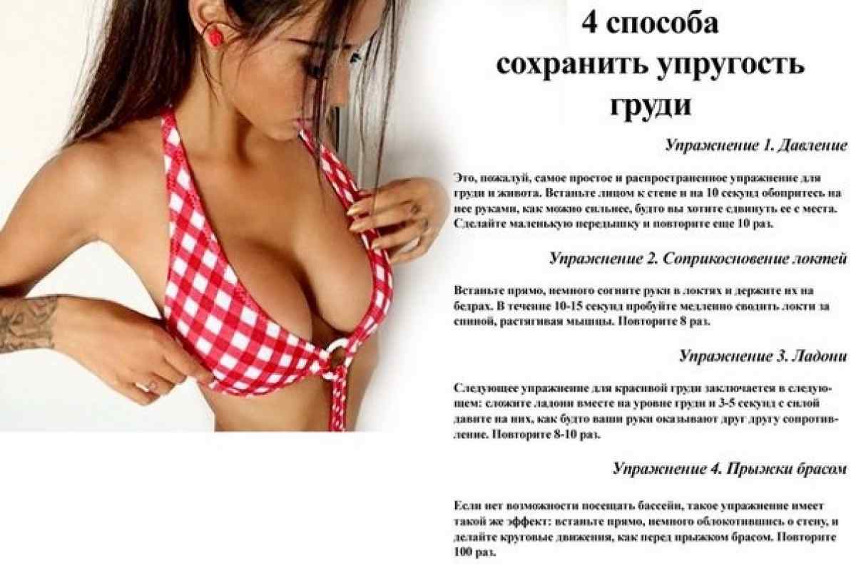 Как увеличить грудь подростку в домашних условиях в 10-15 лет