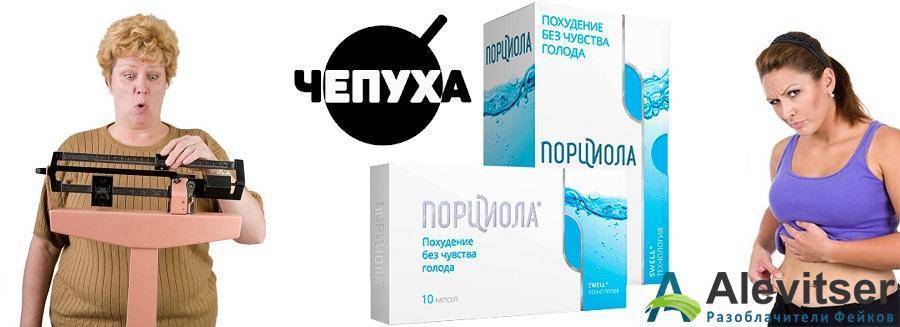 Порциола для похудения - инструкция, аналоги, отзывы