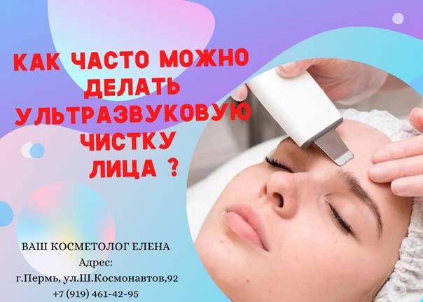 Ультразвуковая чистка лица: что это, как проводится, цена и отзывы