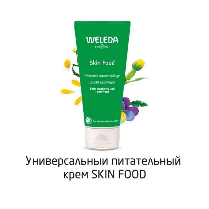 Отзывы на крем для лица weleda (веледа)