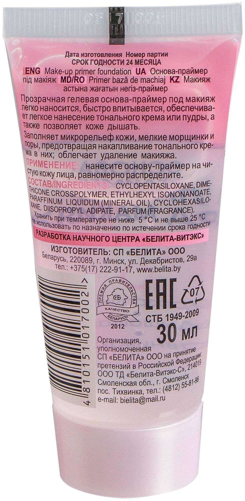 Основа-праймер под макияж amore от belita — мой отзыв, разбор состава, плюсы и минусы - про-лицо.ру
