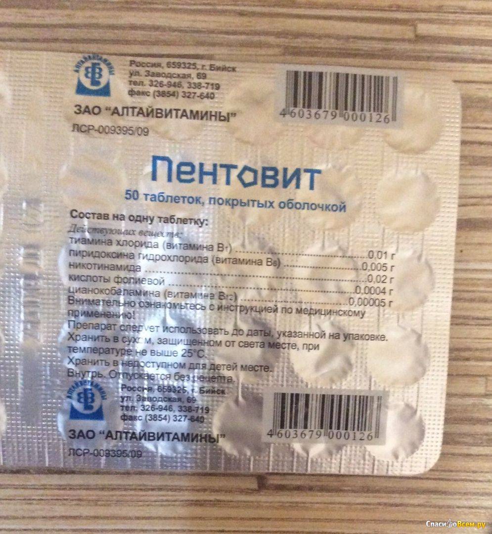 Пентовит витамины инструкция по применению для роста волос