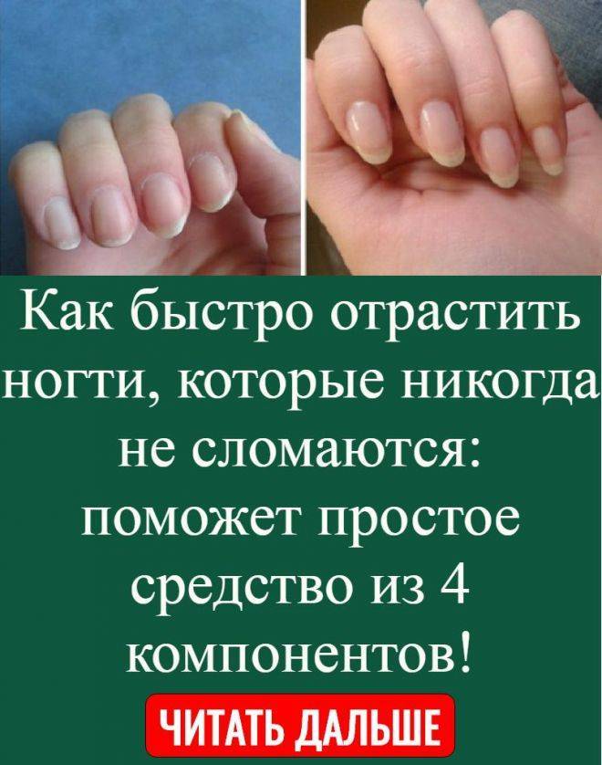 О быстром отращивании ногтей в домашних условиях за день и неделю