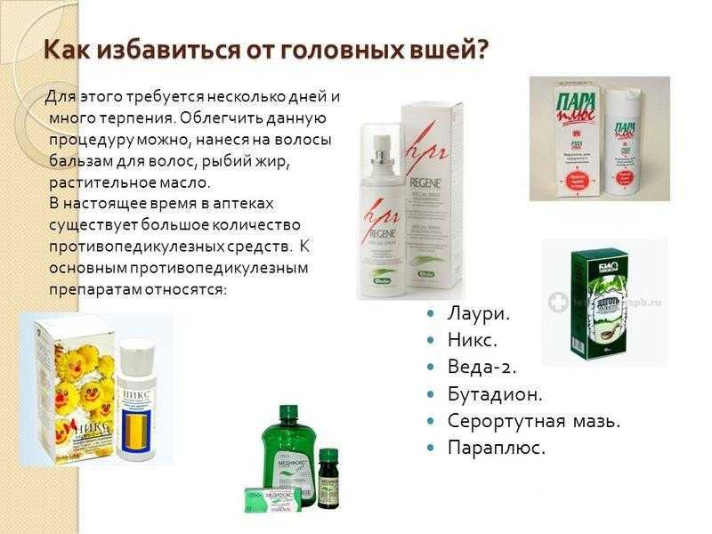 Как избавится от вшей и гнид в домашних условиях у детей за 1 день