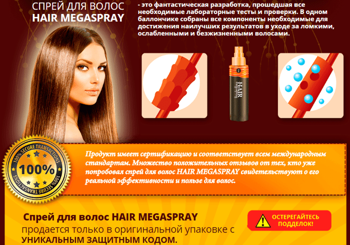 Hair megaspray- вся правда о чудо-препарате для роста волос
