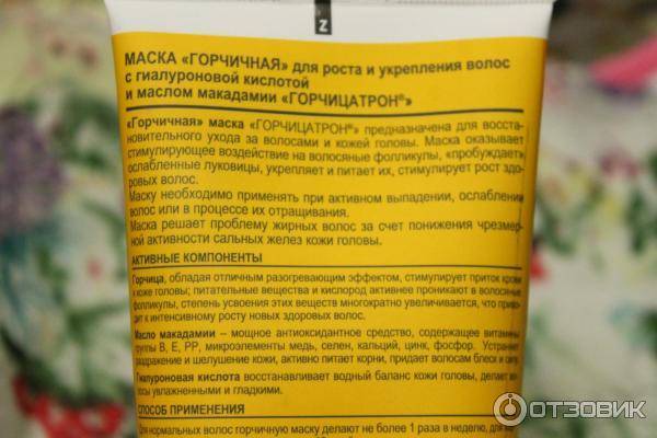 Горчичная маска для волос: рецепты с горчицей для роста и густоты в домашних условиях, что еще дает средство, как часто можно наносить? | moninomama.ru
