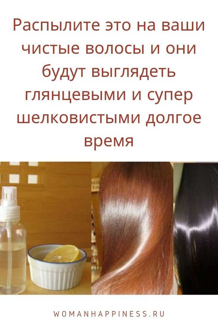 Гладкие и шелковистые волосы в домашних условиях