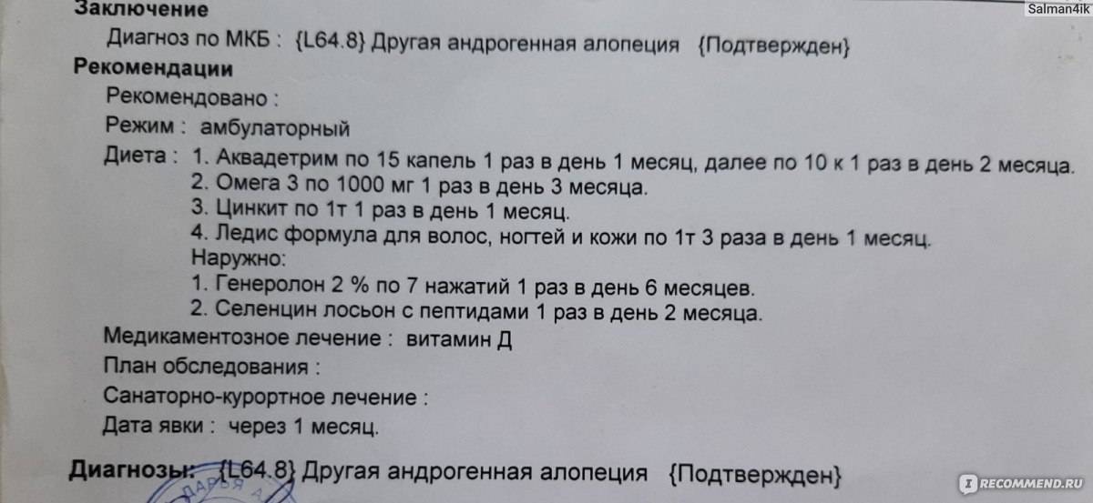 Рекомендации трихолога при алопеции
