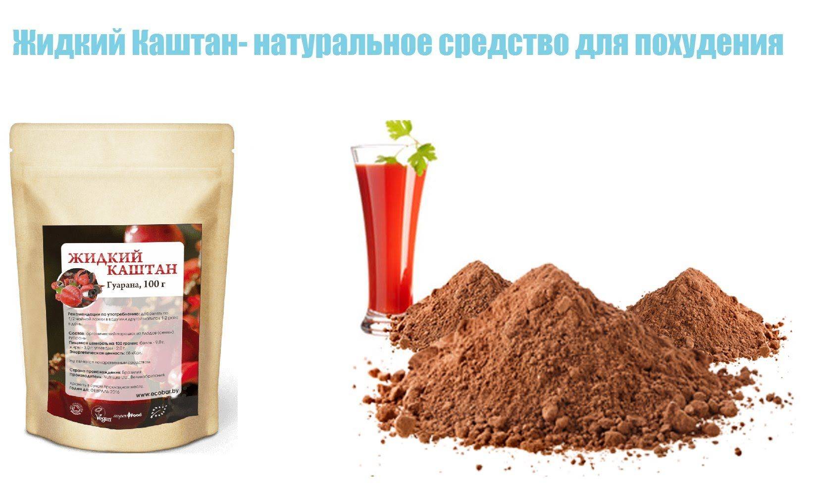 Жидкий каштан для похудения: реальный отзыв