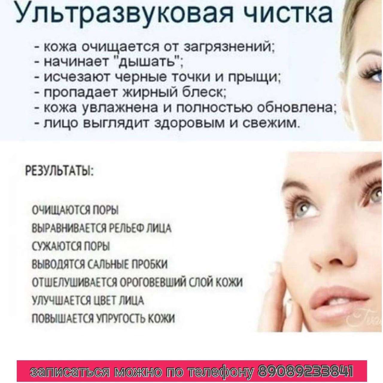 Ультразвуковая чистка лица: приближаемся к идеалу