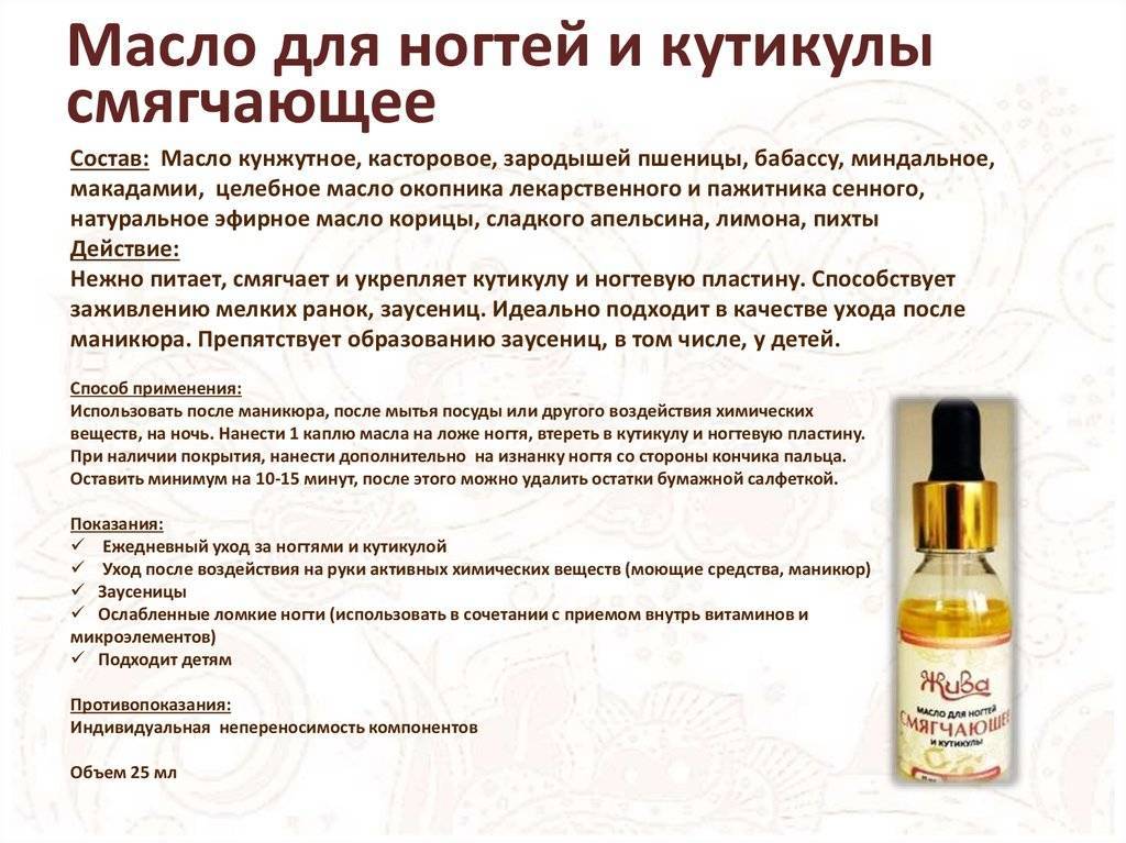 Масло для кутикулы: какое лучше, обзор 16 марок, рецепты