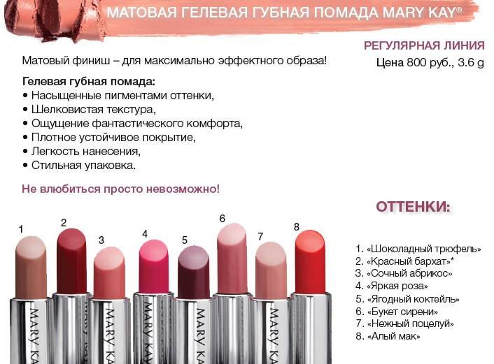 Мери кей (mary key) – каталог губных помад, отзывы