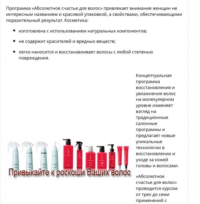 Инструкция для процедуры “абсолютное счастье для волос” от lebel