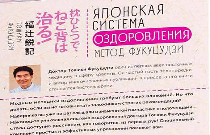 Японская гимнастика для похудения с валиком: 4 минуты с полотенцем по методу фукуцудзи
