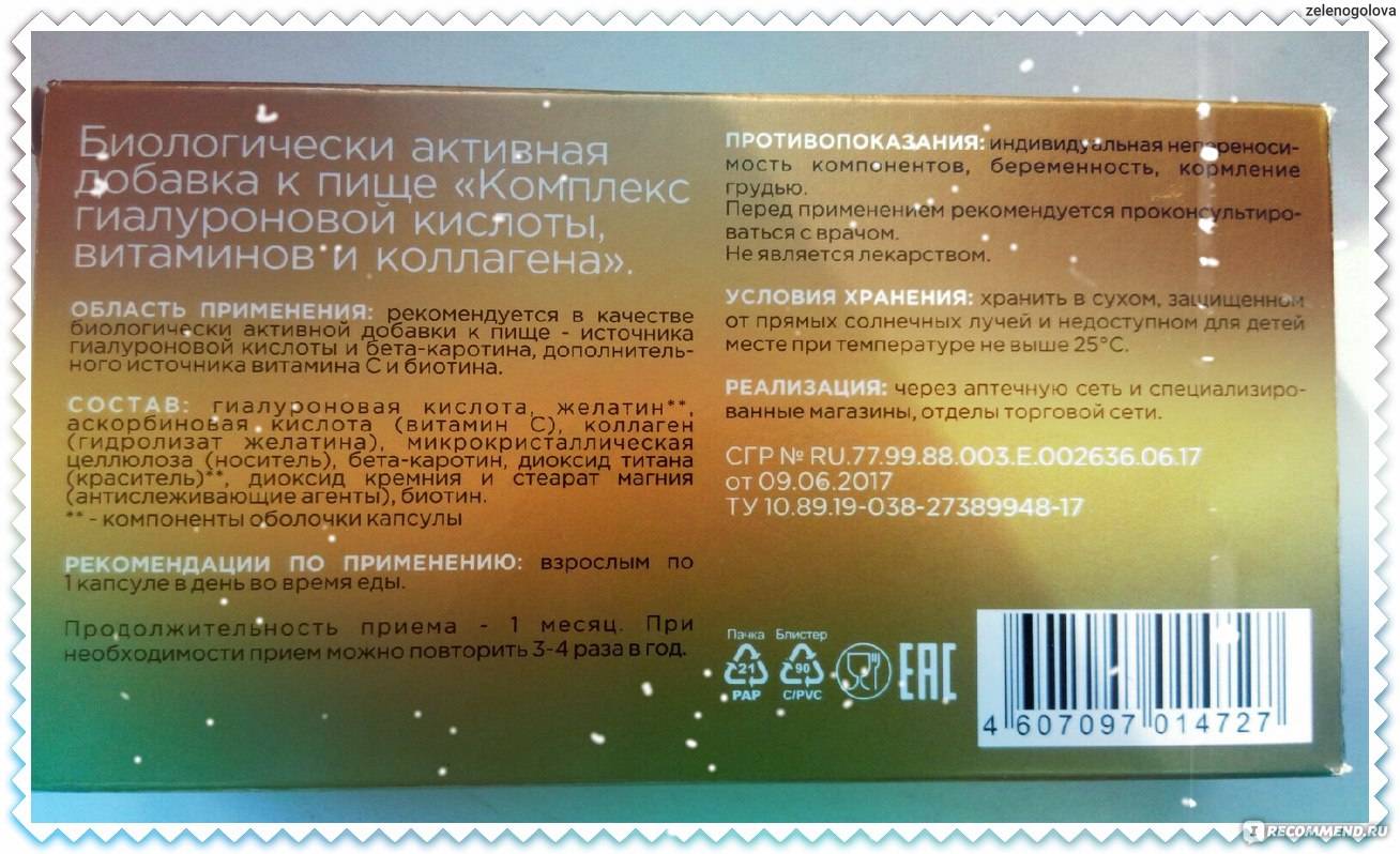 15 витаминов с коллагеном и гиалуроновой кислотой для кожи и суставов