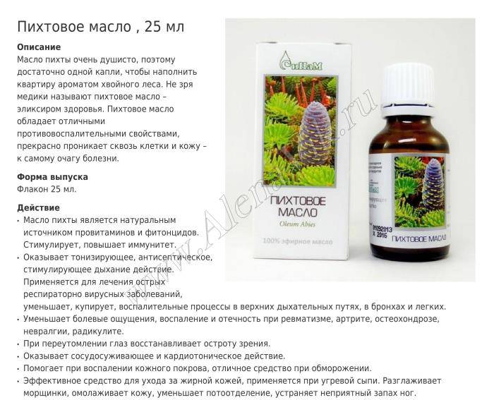 Эфирное масло пихты сибирской - свойства и применение