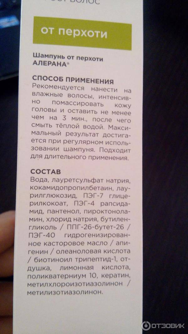 Алерана шампунь от перхоти: состав, плюсы и минусы, эффективность и результат от применения_ | lonas.ru