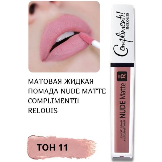 Белорусская помада комплимент * отзывы на (complimenti)