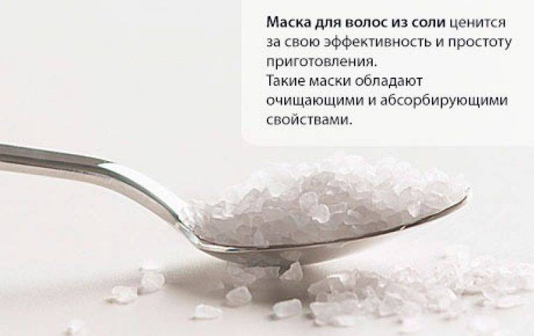 Маски с морской соли для волос: скраб, от выпадения и роста, для укладки