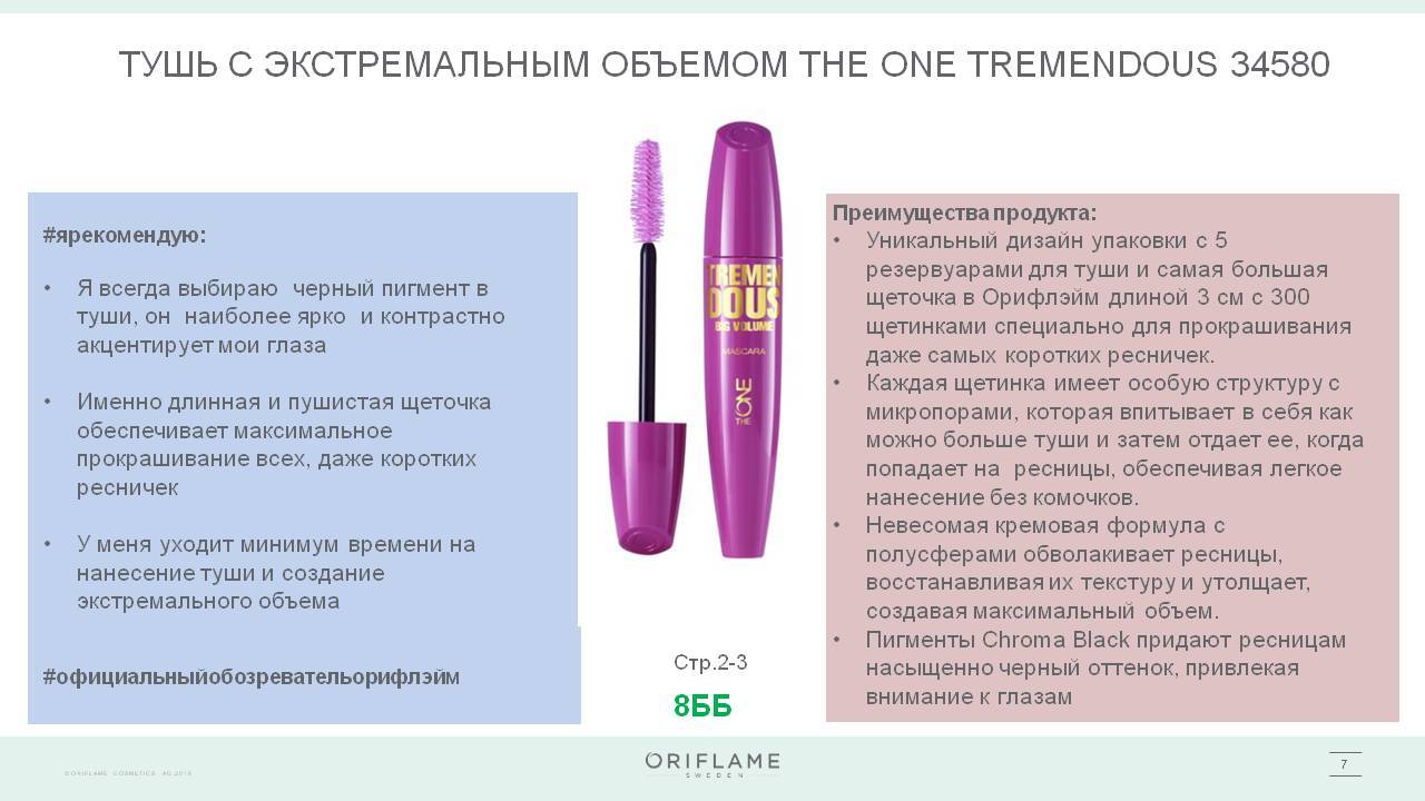 Как выбрать тушь для ресниц