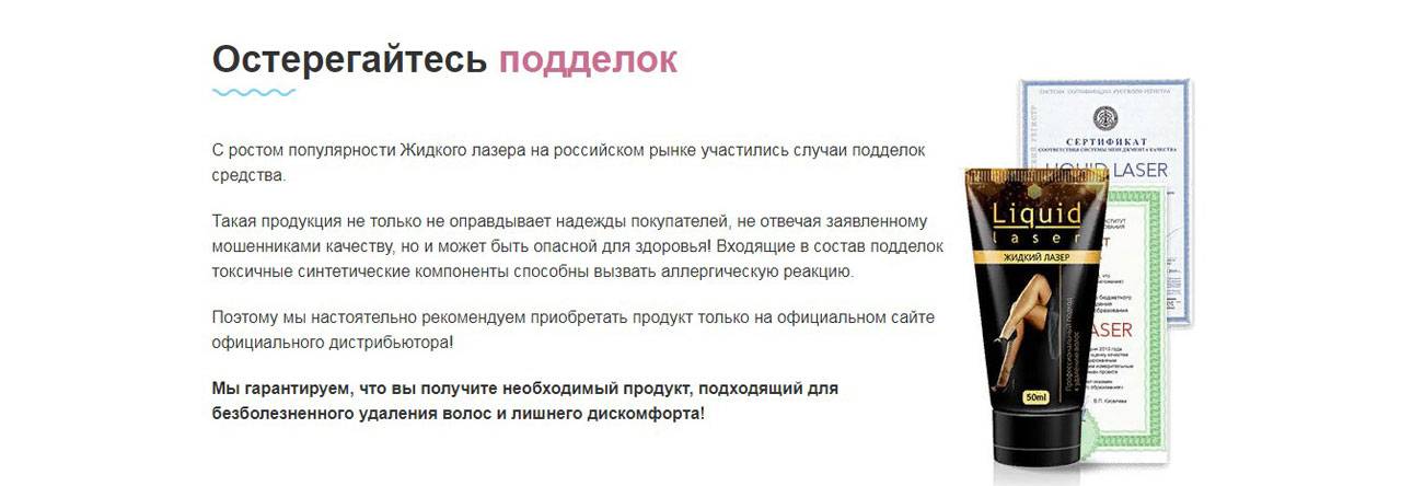Жидкий лазер для удаления волос: депиляция в домашних условиях